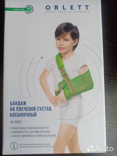 Бандаж на плечевой сустав косыночный детский