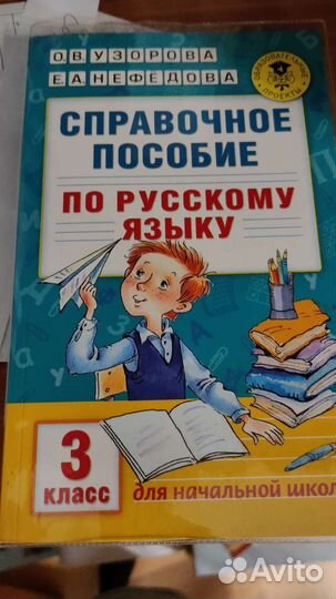Справочное пособие по русскому языку
