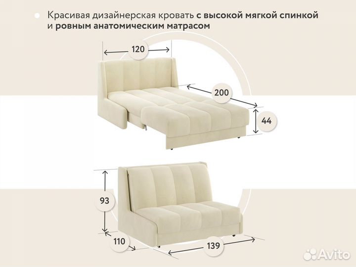 Диван-кровать аккордеон молочный Венеция 120x200