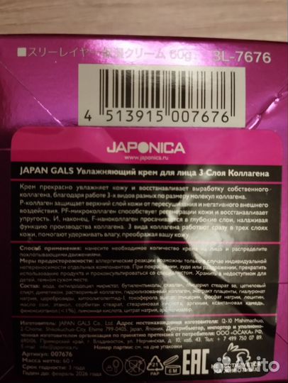 Крем для лица Japan Gals