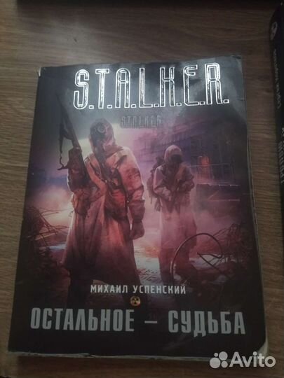 Книги серии Сталкер