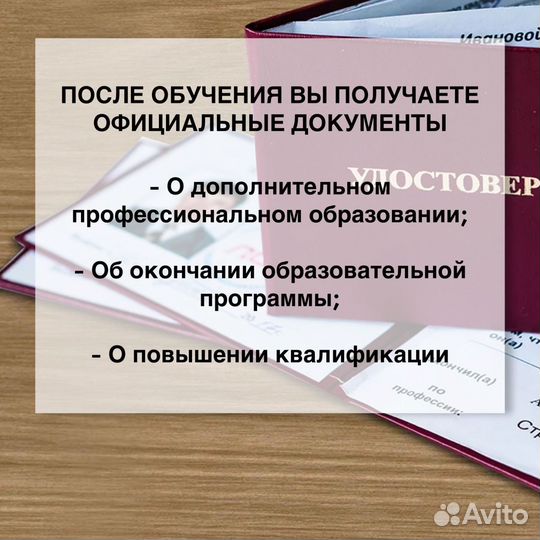 Обучение, рабочие профессии, удостоверения,корочки