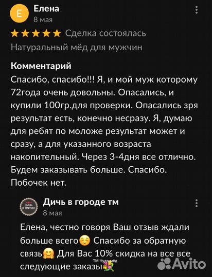 Золотой чудо медовый подъем