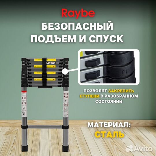 Лестница телескопическая стальная Raybe RS390 3,9