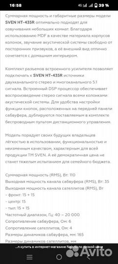 Акустическая система 5.1 sven