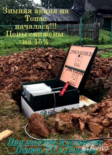 Септик Топас с монтажом