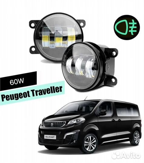 Противотуманные фары Peugeot Traveller 2016+ LED