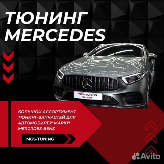 Дооснащение Mercedes