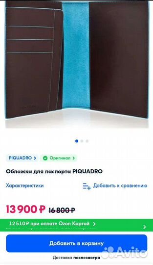 Обложка паспорта и автодокументов Piquadro