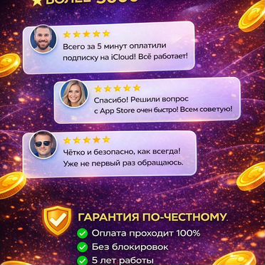 Оплата APP Store / Apple ID / Icloud
