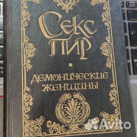 Книжная серия - Секс-пир