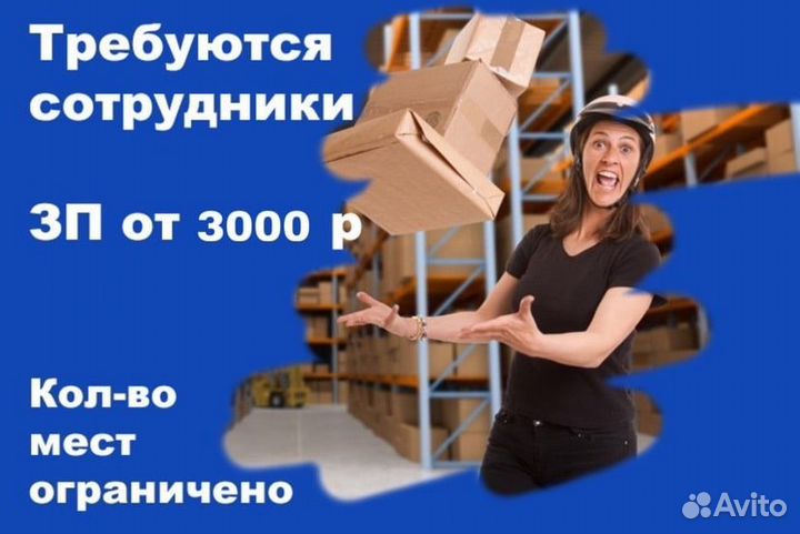 Сотрудник размещения товара