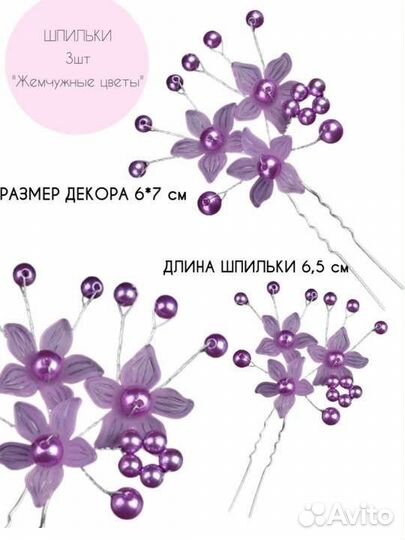 Шпильки в волосы