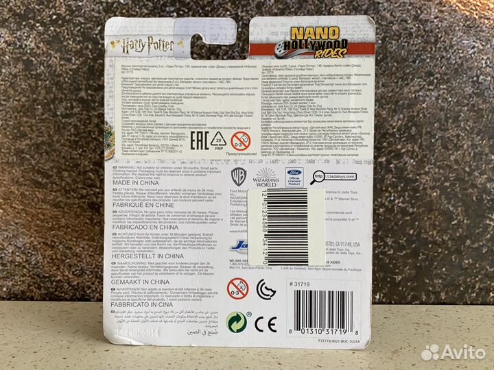 Новые машинки Jada Harry Potter