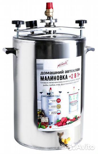 Автоклав Малиновка-3 2 в 1 на 26 литра