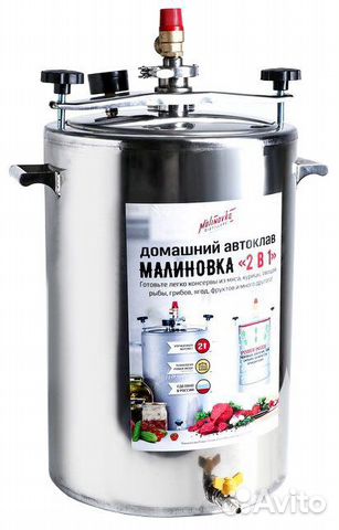 Автоклав Малиновка-3 2 в 1 на 26 литра