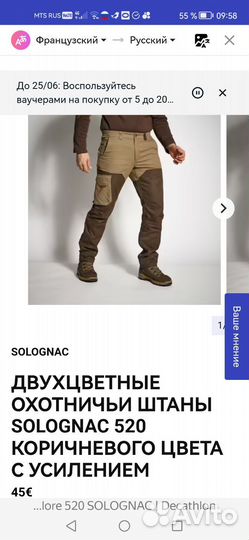 Брюки Solognac р. М
