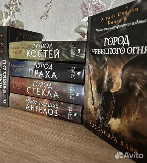 Орудия смерти- Кассандра Клэр