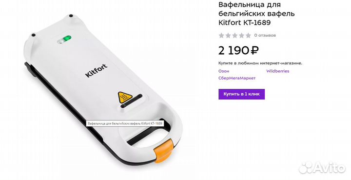 Вафельница для бельгийских вафель Kitfort кт-1689