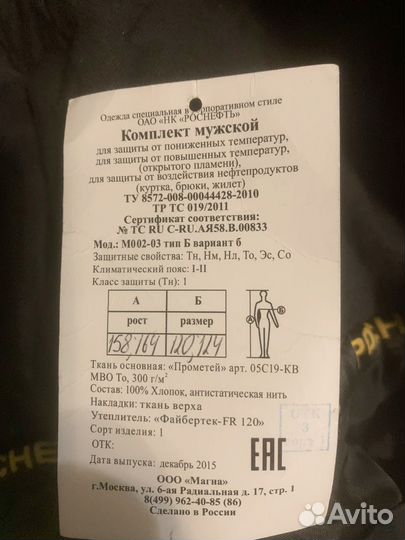 Спецодежда роснефть зимняя