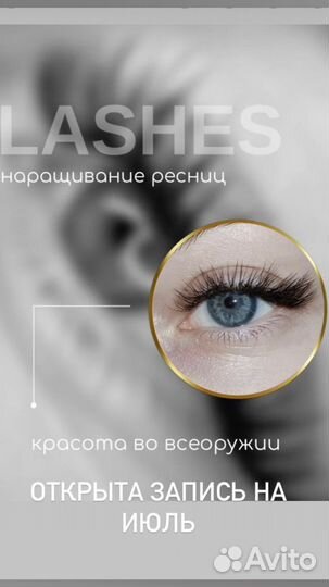 Классическое наращивание ресниц