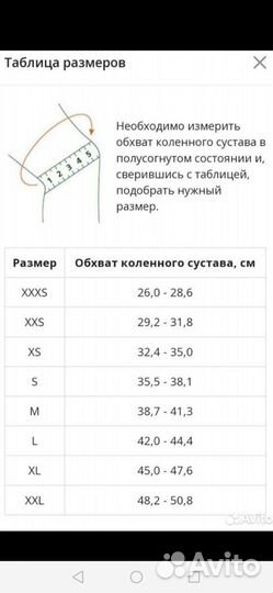 Наколенник ортопедический