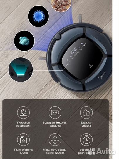 Робот-пылесос Midea+влажная уборка