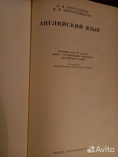 Английский язык 4 класс Хрусталева 1991 год