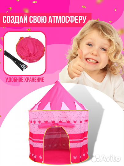 Детская игровая палатка