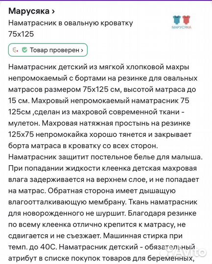 Матрас овальный 125х75