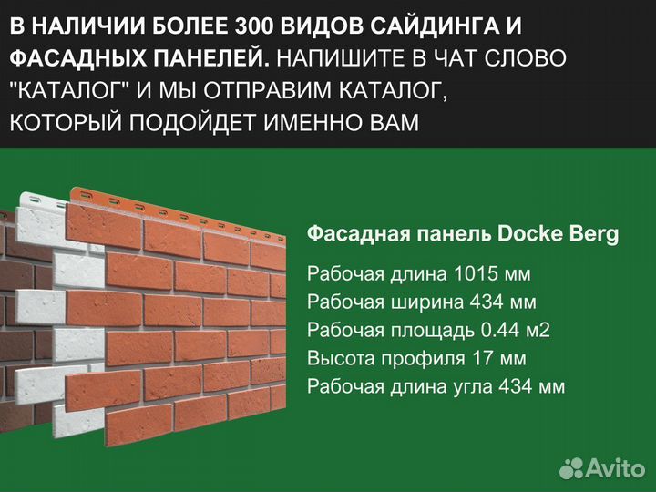 Фасадные панели для дома