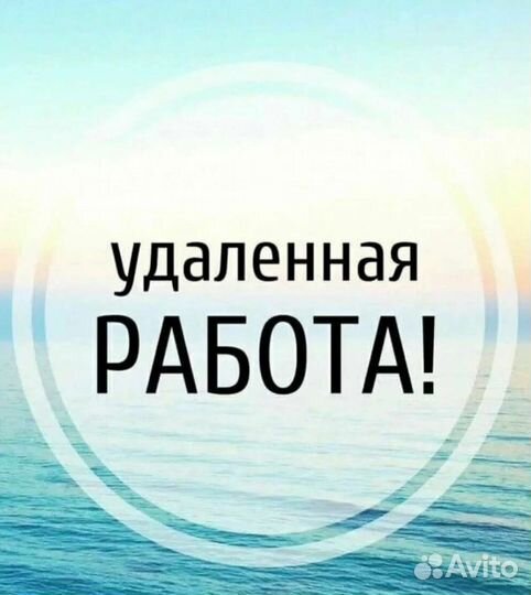Менеджер колл-центра/ Работа из дома