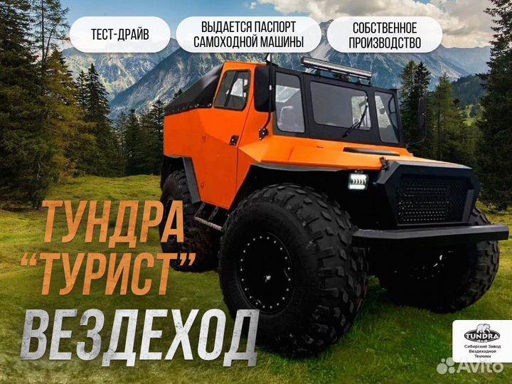 Вездеход для охоты