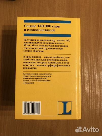 Русско-немецкий Немецко-русский словарь