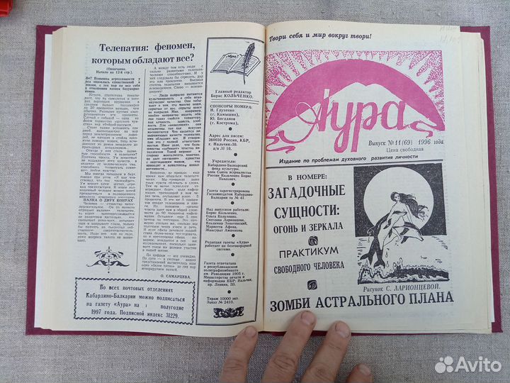 Аура подшивка за 1996 год 12 номеров