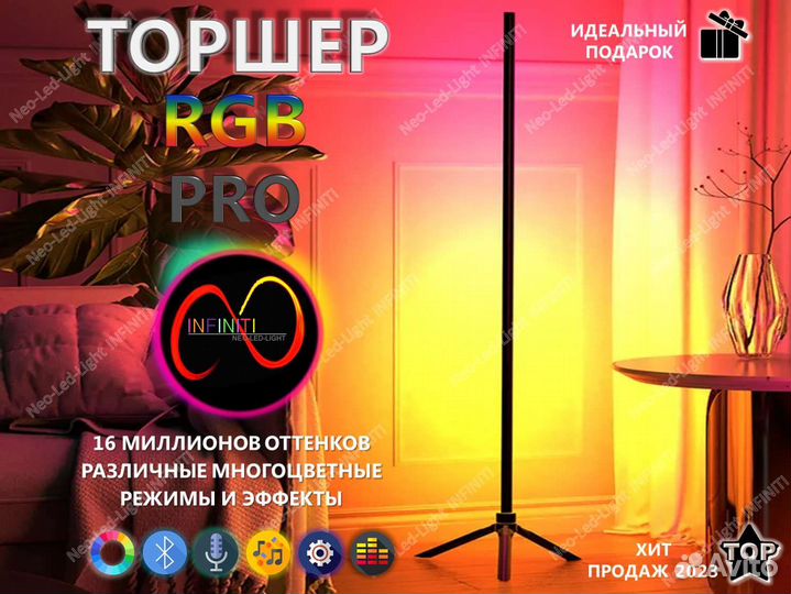 Разноцветный торшер rgb 2в1, лампа rgb, неон, бра