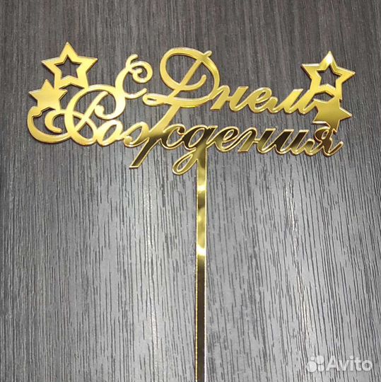 Золотой зеркальный акрил