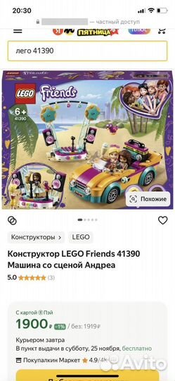 Lego Friends новое