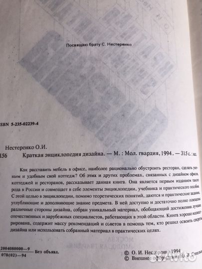 Краткая энциклопедия дизайна.Нестеренко