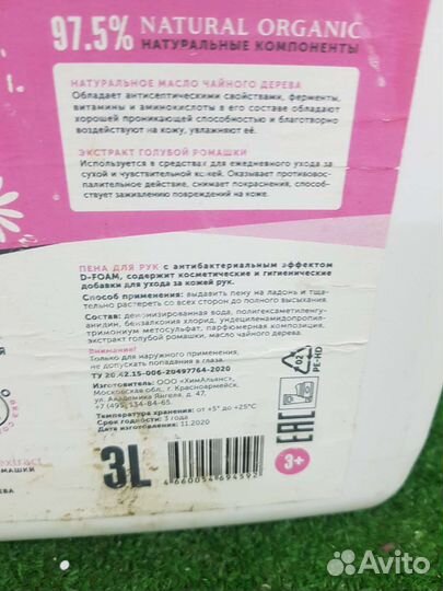 Пена для рук