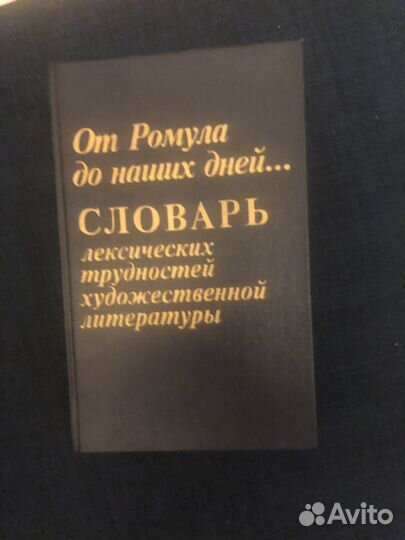Терминологические словари.(9 шт.) Комплект 2