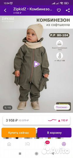 Комбинезон утепленный демисезонный 86