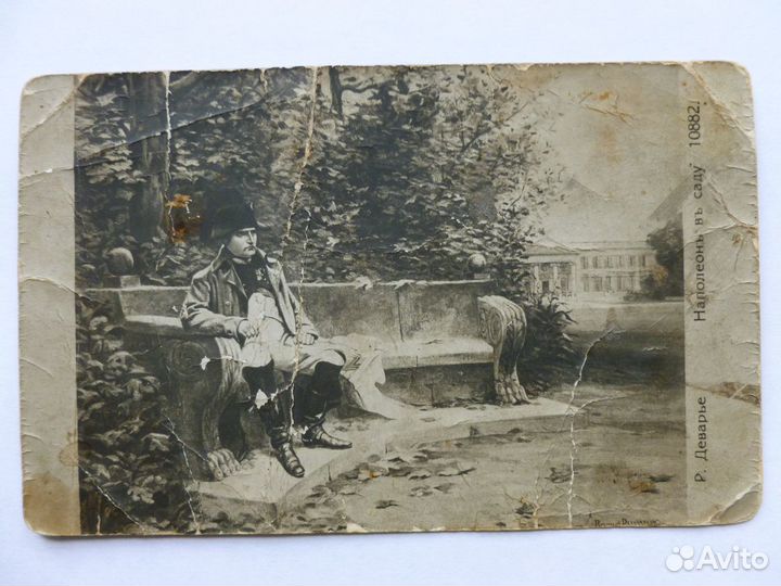 Почтовая карточка конца 19-го - начала 20 века