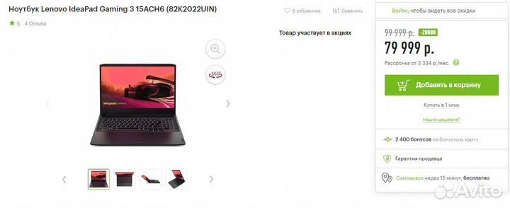 Игровой ноутбук Lenovo IdeaPad Gaming 3 15ACH6