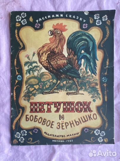 Тонкие детские книги СССР