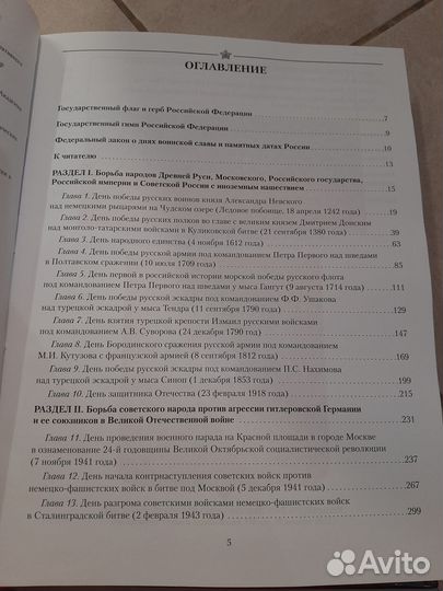 Ратная слава Отечества Мальгин