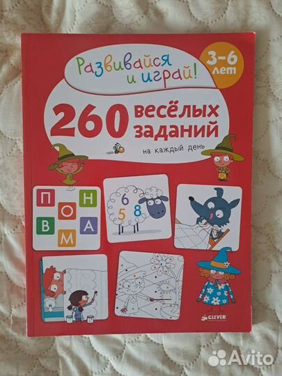Книга Развивающих заданий 3-6 лет