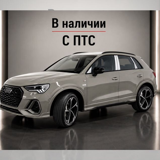 Audi Q3 1.5 AMT, 2026, 11 км