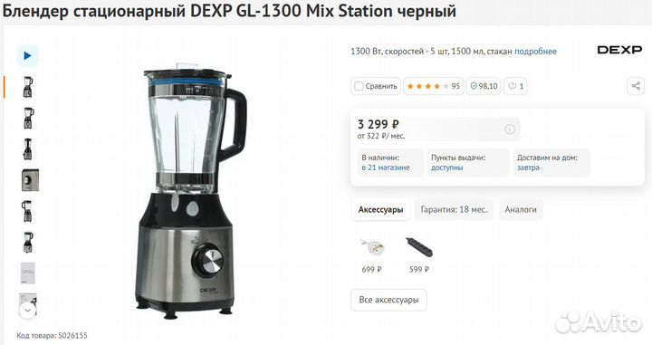 Блендер стационарный dexp 1300 Вт 5 Скоростей