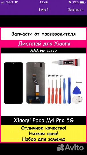Дисплей для Xiaomi Poco M4 Pro 5G